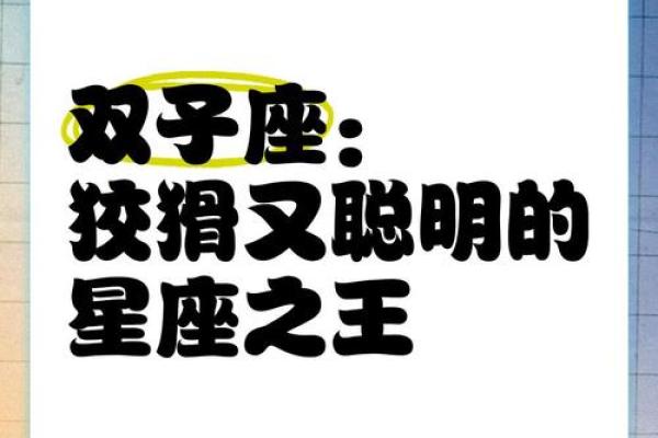 双子女到底聪明在哪儿(双子座的女生聪不聪明) 双子女到底聪明在哪儿(双子座的女生聪不聪明)