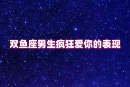 金牛男爱而不得的双鱼座