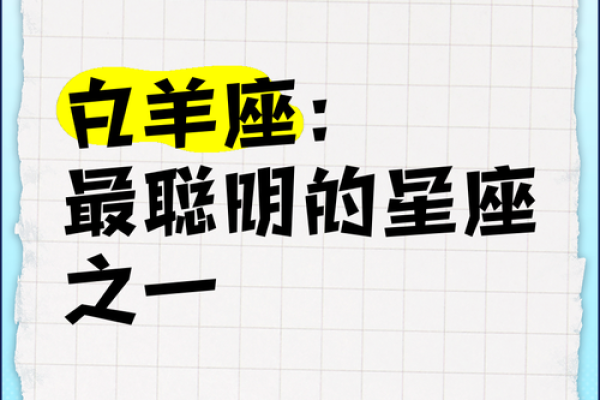 白羊座的软肋 白羊座的软肋
