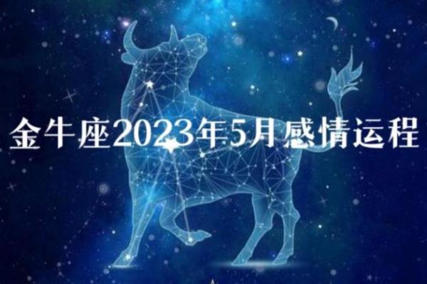 金牛座3月份运势2025年 金牛座3月份运势2025年