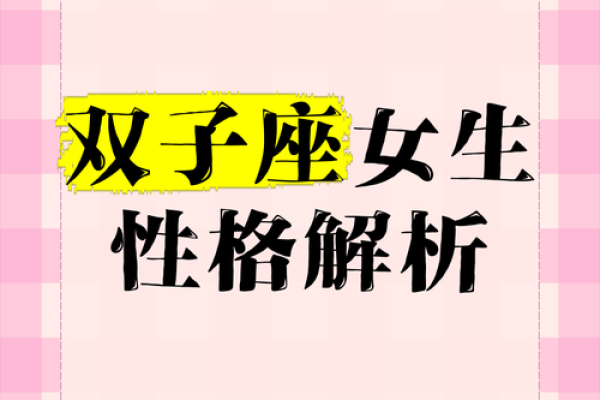 双子女的性格是怎样的(双子女生性格是怎么样的) 双子女的性格是怎样的(双子女生性格是怎么样的)