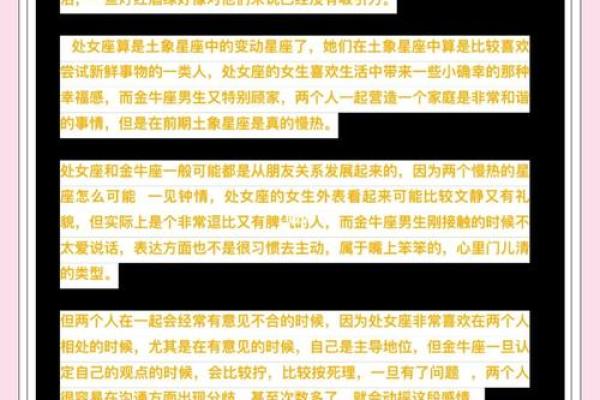 金牛座女和处女座男 金牛座女和处女座男