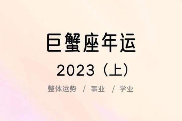 2025年巨蟹女的运势和财运(巨蟹座2031) 2025年巨蟹女的运势和财运(巨蟹座2031)