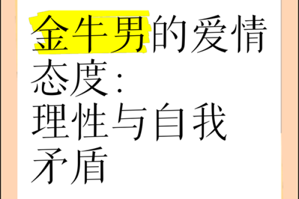 金牛男爱老婆还是第三者 金牛男爱老婆还是第三者