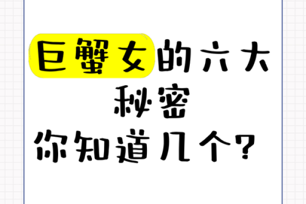 巨蟹女到底聪明在哪儿(巨蟹女聪明吗) 巨蟹女到底聪明在哪儿(巨蟹女聪明吗)