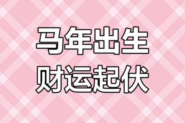 2002年2025年属马人的全年运势_2002年属马人2025年运势详解全年运程大揭秘 2002年2025年属马人的全年运势_2002年属马人2025年运势详解全年运程大揭秘