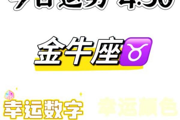 金牛座今日运势星座 金牛座今日运势星座