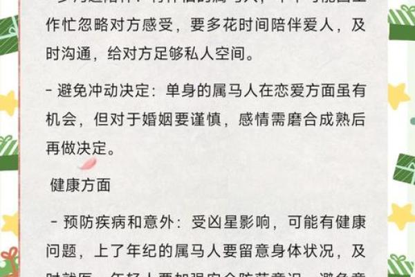 1978年属马人2025年运势运程 1978年属马人2025年运势运程详解吉凶预测与转运指南 1978年属马人2025年运势运程 1978年属马人2025年运势运程详解吉凶预测与转运指南