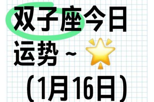 双子座女的今日运势(双子座女的今日运势星座运程) 双子座女的今日运势(双子座女的今日运势星座运程)