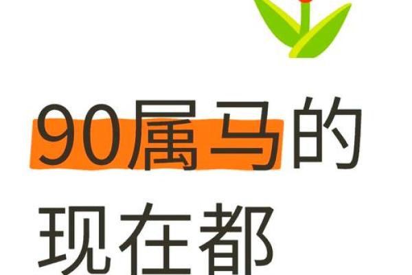 90年属马的是什么星座_90年属马的是什么星座四月份