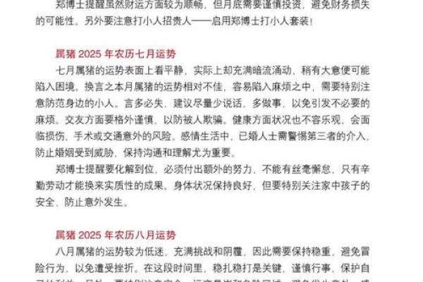 2025属猪人全年运势如何 2025年属猪人全年运势详解财运事业感情全解析 2025属猪人全年运势如何 2025年属猪人全年运势详解财运事业感情全解析