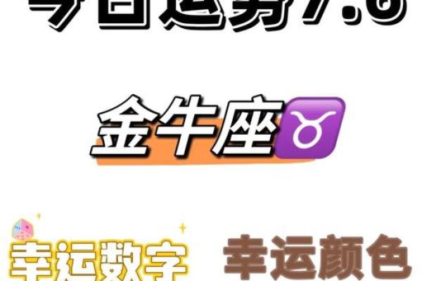 金牛座今日运势紫薇科技星座网 金牛座今日运势紫薇科技星座网