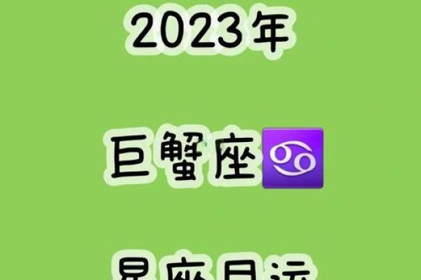 巨蟹座每天运势(巨蟹座每日运程) 巨蟹座每天运势(巨蟹座每日运程)