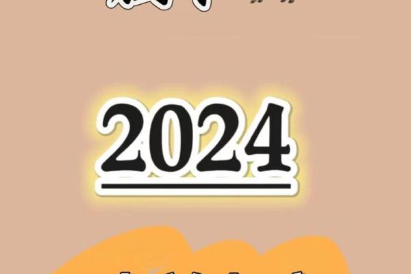 2024年属羊人运势详解事业财运爱情全解析 2024年属羊人运势详解事业财运爱情全解析