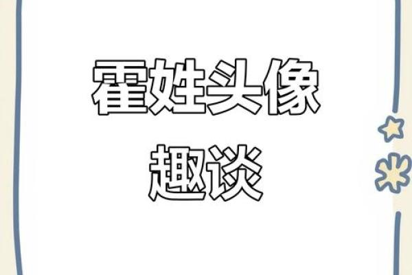 霍姓女孩名字大全-霍姓女孩起名字大全-霍姓名字大全姓名 霍姓女孩名字大全-霍姓女孩起名字大全-霍姓名字大全姓名