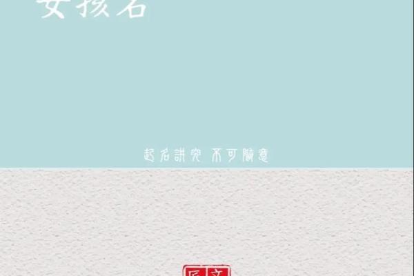 2019年4月20号申时出生的女孩如何取名,宜用字有什么?姓名 2019年4月20号申时出生的女孩如何取名,宜用字有什么?姓名