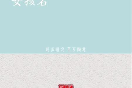 2019年4月20号申时出生的女孩如何取名，宜用字有什么？姓名