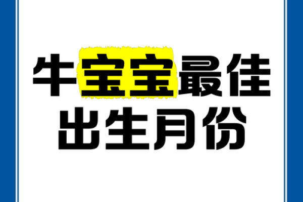农历四月出生的牛宝宝起什么名字好,取名喜用字推荐姓名