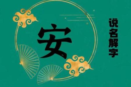 姓安的名人-姓名学-华易算命网姓名