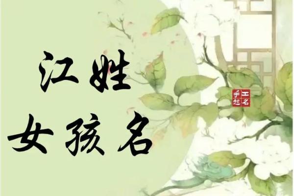 江姓女孩名字大全-江姓女孩起名字大全-江姓名字大全姓名 江姓女孩名字大全-江姓女孩起名字大全-江姓名字大全姓名