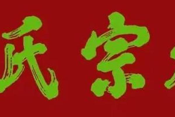 鲁氏的郡望堂号和宗祠对联-姓名学-华易网姓名