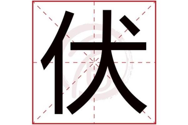 伏姓男孩名字大全-伏姓男孩起名字大全-伏姓名字大全姓名 伏姓男孩名字大全-伏姓男孩起名字大全-伏姓名字大全姓名