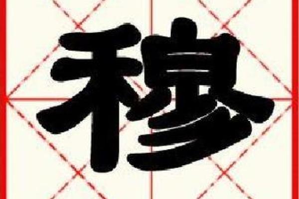 穆姓女孩名字大全-穆姓女孩起名字大全-穆姓名字大全姓名