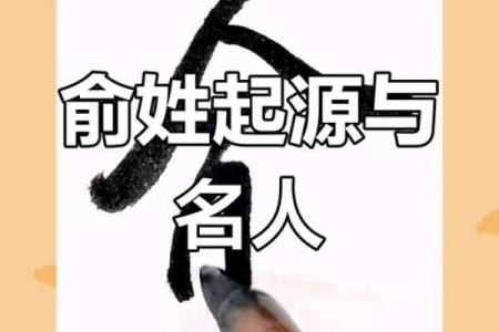 俞姓男孩名字大全-俞姓男孩起名字大全-俞姓名字大全姓名